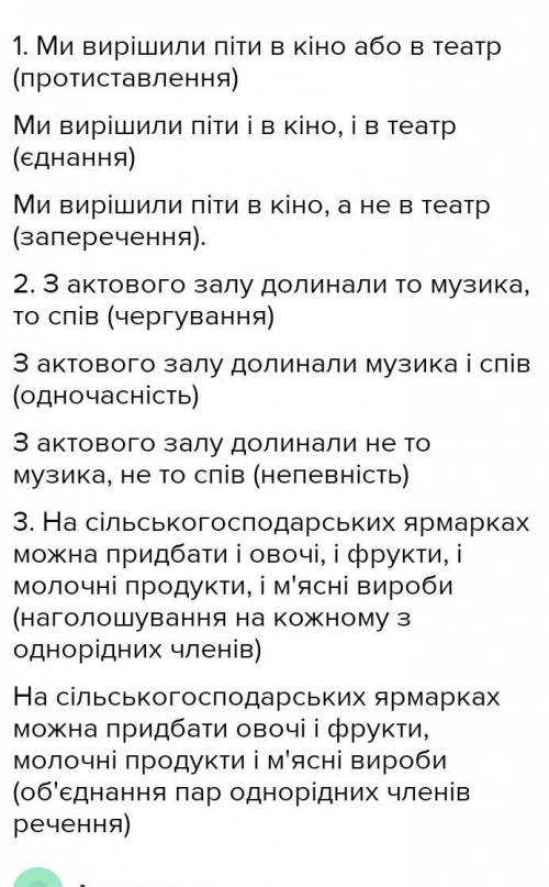 Перебудуйте речення з однорідними членами так, щоб вони виражали вказане в дужках значення. До кожно