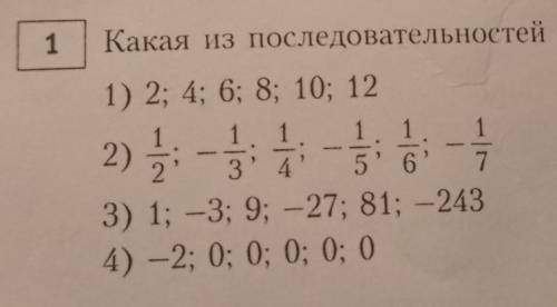 Какая из последовательностей чисел является геометрической прогрессии​