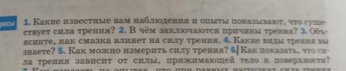 с физикой ОТВЕТИТЬ НУЖНО НА 6 ВОПРОСОВ 7 КЛАСС