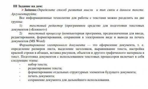 Определите развития мысли и тип связи в данном тексте. Аргументируйте. Все информационные технологии