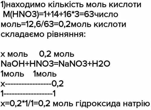 7. Якій кількості речовини відповідає нітратна кислота масою 12,6г?​