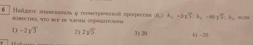 Найдите знаменатель q геометрической прогрессии (bn) : b1; b3;b5, если известно, что все ее члены от