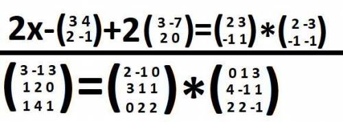 решите матричные уравнения и опишите подробно решение
