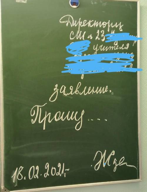 сделайте заявление придумайте его сами сюжет также и имена мне осталось 20 минут​