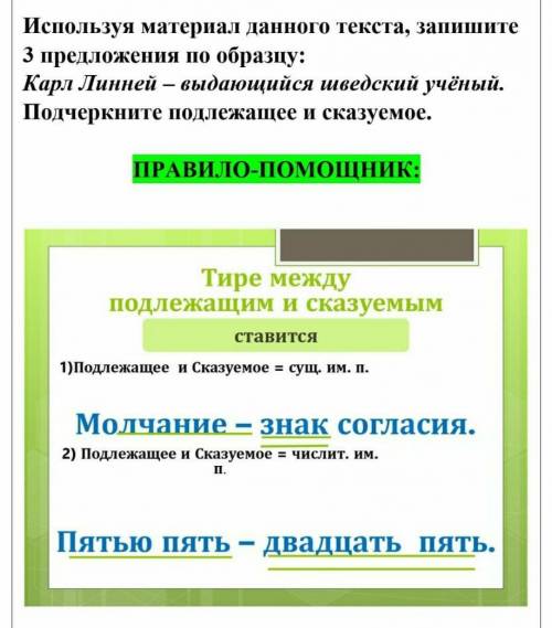 Используя материал данного текста, запишите 3 предложения по образцу: карл линней - выдающийся шведс