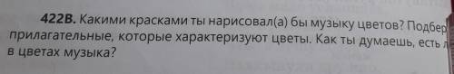 422В. Объясни постановку тире во втором предложении. Выпиши Слова с подчёркнутыми буквами, прокоммен