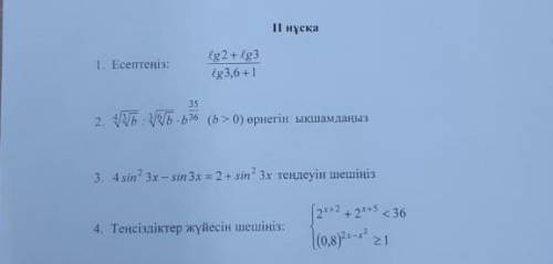 2) минимизировать выражение.3-4)уравнение,системы уравнений