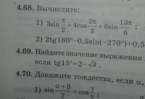 Вычислите: 3sin П/2+4cos 2П/3+6sin 13П/6