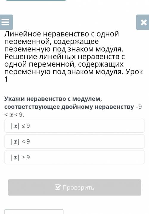 Линейное неравенство с одной переменной, содержащее переменную под знаком модуля. Решение линейных н