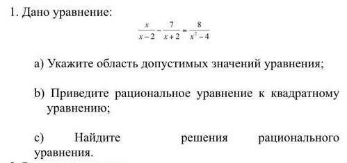 Дано уровнение x/x-2-7/x+2=8/x²-4 и еще варосы которые на картинке​