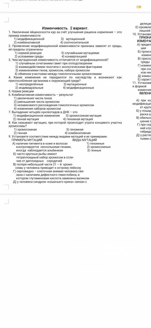 Решите тест по биологии 9 класс