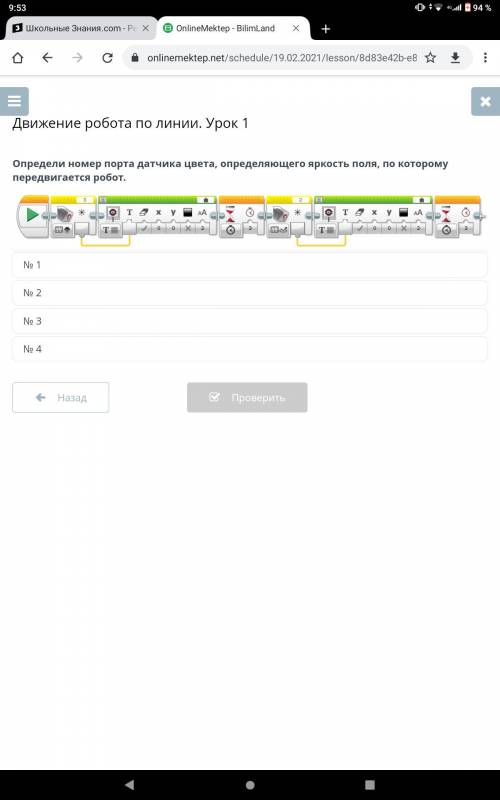 Движение робота по линии. Урок 1 № 1 № 2 № 3 № 4