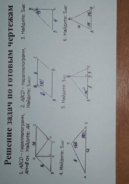 1. ABCD - параллелограмм,AH=8 см. Найдите: АК решить чтосможете ​