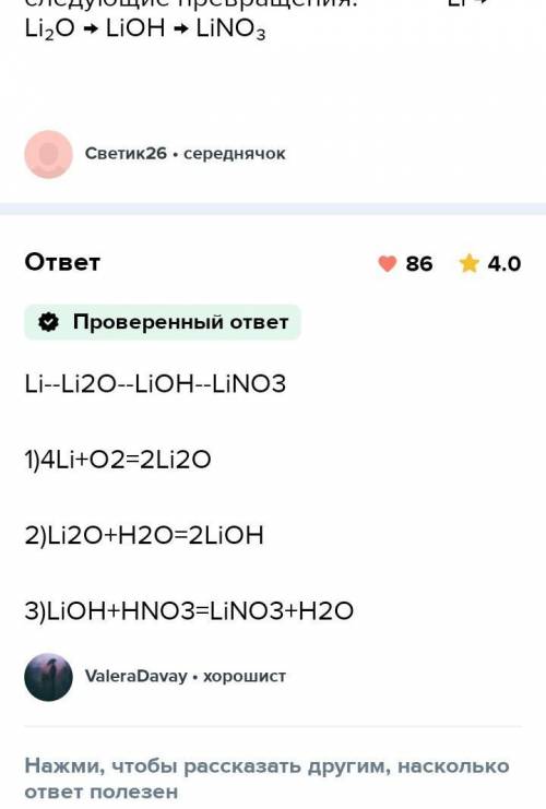 Примените свои знания 4. Запишите уравнения реакций, с которых можно осуществить следую-шие превраще