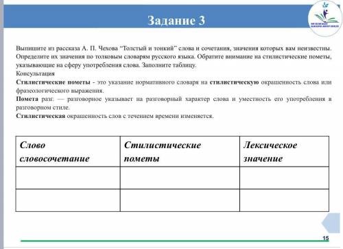 Выпишите из рассказа А. П. Чехова “ Толстый и тонкий ” слова и сочетания , значения которых вам неиз