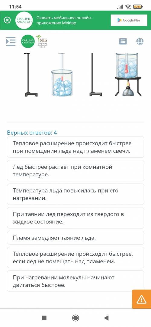 В сосуде находится лед. Для ускорения таяния льда его помещают над пламенем. Какие утверждения верны