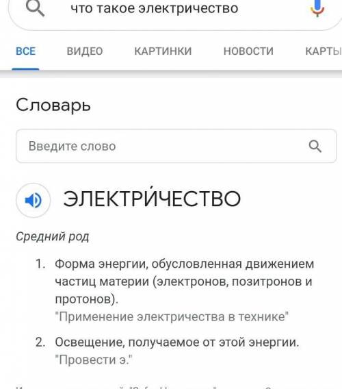 Электр энергиясы деген не? ​