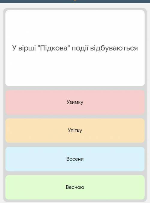 У вірші підкова події відбуваються​