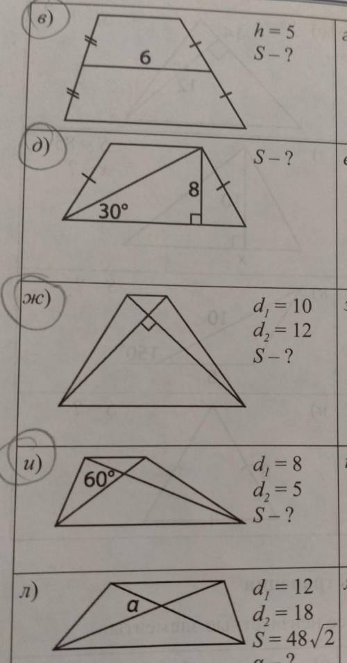 Площадь трапеции. Найдите площадь трапеции её неизвестно элементов . упр д​