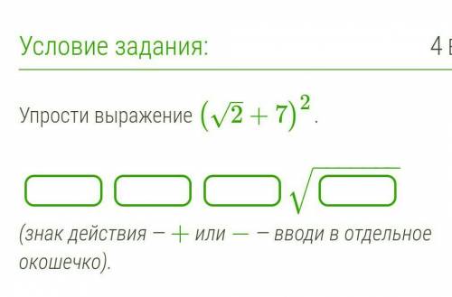 Упрости выражение (√2+7)²​