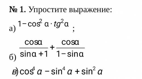 Работа по применению тригонометрических формул