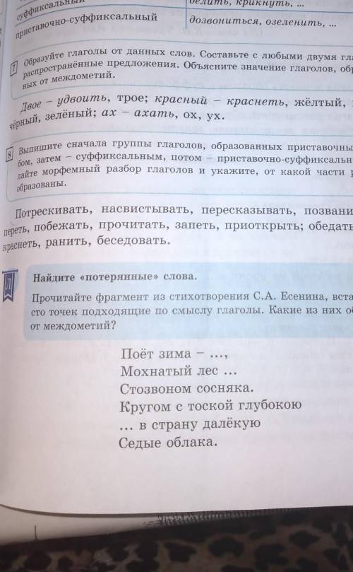 Выпишите сначала группы глаголов , оброзованных приставочном затем -суффиксальным , потом -приставоч