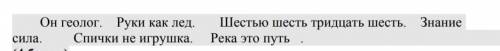 Запишите предложения, подчеркните грамматические основы. Укажите,чем выражены главные члены. Поставь