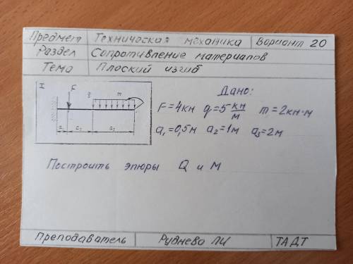 решить техническую механику