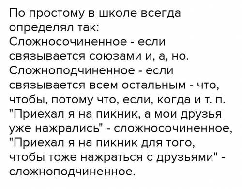 У МЕНЯ САМОСТОЯТЕЛЬНАЯ СЕГОДНЯ объясните правило, как отличить сложноподчинённое от сложносочинённог