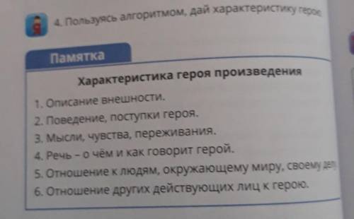 текст царь рыбаПользуясь памяткой, составь и запиши в тетрадь  характеристику главного героя произве