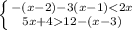 \left \{ {{-(x-2)-3(x-1)12-(x-3)}} \right.