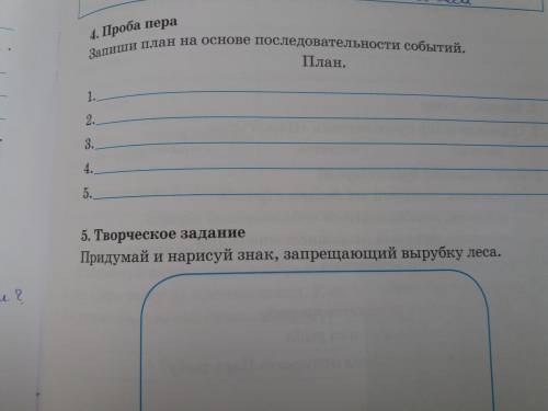 В. Распутин Пожар (Отрывок) План Номер 4. Проба пера