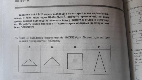 Який з наведених трикутників МОЖЕ бути бічною гранню правильної чотирикутної піраміди? з поясненням