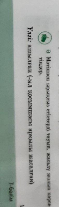5тапсырма 119бет қазақ тілі 6сынып Ә мәтіні ​
