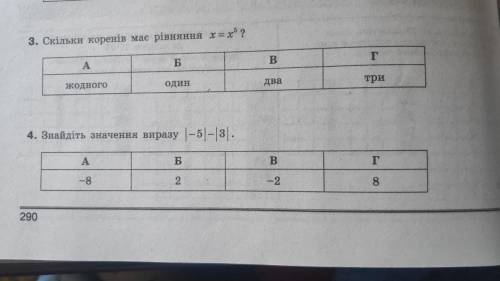 Знайдіть значення виразу I-5I-I3I. з розв'язком