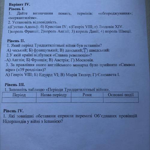 3-й і 4-й рівень, бажано чем по скоріше