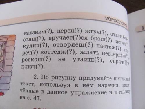 Молю по рисунку придумать предложения используя как можно больше наречий из данной фотографии