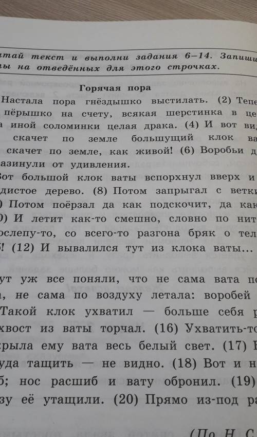 Ута воробьи сразу воноса!(ІПо н. Сладкову)6Что хотел сказать автор читателю? Определи и запишиосновн