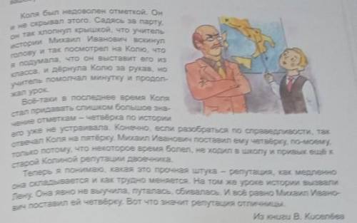 1. Работа с текстом 1. Как вы думаете, какая у вас репутация? Что о вас говорят друзья, родители,уч