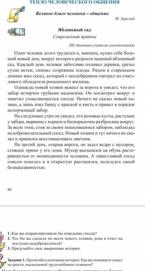 Яблочный сад 3)придумайте свое завершения истории