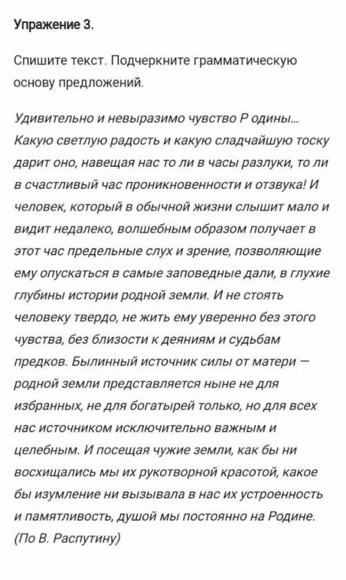 члены предложения упражнения 3 самостоятельная работа по русскому языку Спиши текст подчеркни грамма