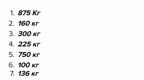 Определи массу в кг 7/8т в кг,4/25т,3/10т,9/40т,6/8т,1/10т,17/25т