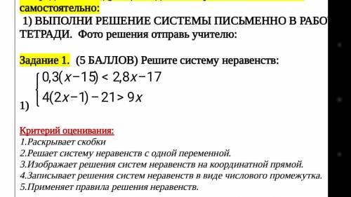 Решите систему неравенств: Сделаю правильный ответ лучшим и поставлю УМОЛЯЮ