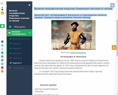 Великие географические открытия. Изменение глаголов по числам Прочитай текст «Из биографии Ф. Магелл