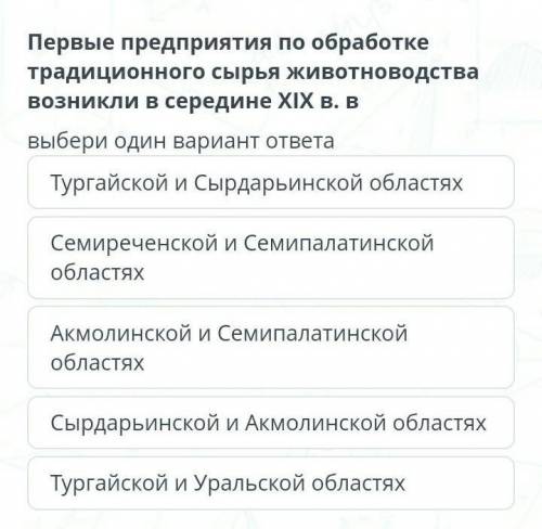 Первые предприятия по обработке традиционного сырья животноводства возникли в середине XIX в. в выбе