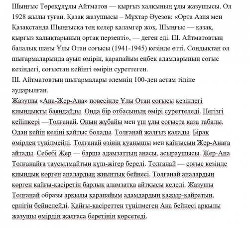 1.      Мәтіннен жіктеу, жалпылау, өздік есімдіктерін теріп жаз.       3 ұпай НАДО КАЗАХСКИЙ ЯЗЫК​