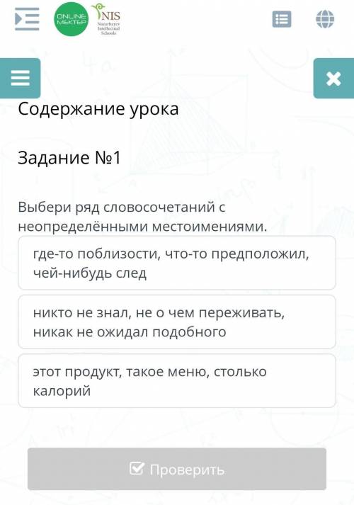 Выбери ряд словосочетаний с неопределёнными местоимениями.​