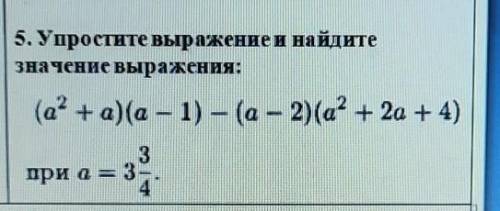 СРРЧНО АЛГЕБРА УПРОСТИТЕ ВЫРАЖЕНИЕ И НАЙДИТЕ ЗНАЧЕНИЕ ВЫРАЖЕНИЯ:ОБРАТИТЕ ВНИМАНИЕ НА *ПРИ*​