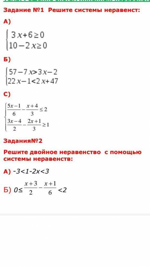 Задание No1 Решите системы неравенст: А)3х+6 2010 — 2 x20Б)57-7x>3x-222 x-1<2 x+47C)(5х – 1 x+