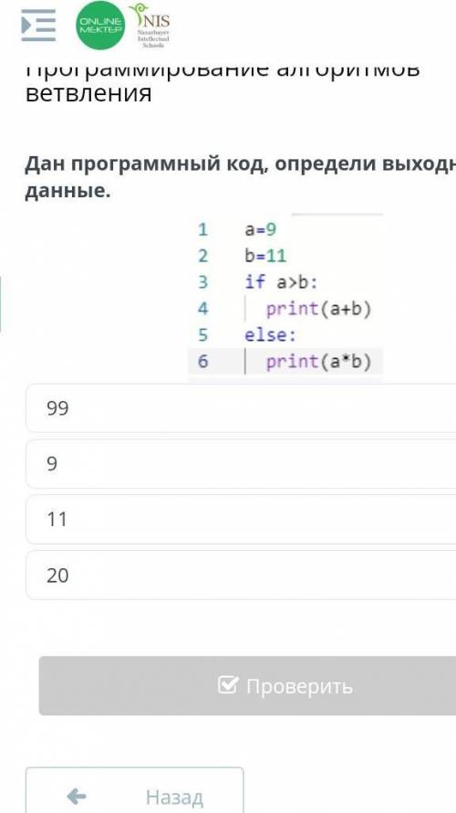 Дан программый код определи выходные данные ​